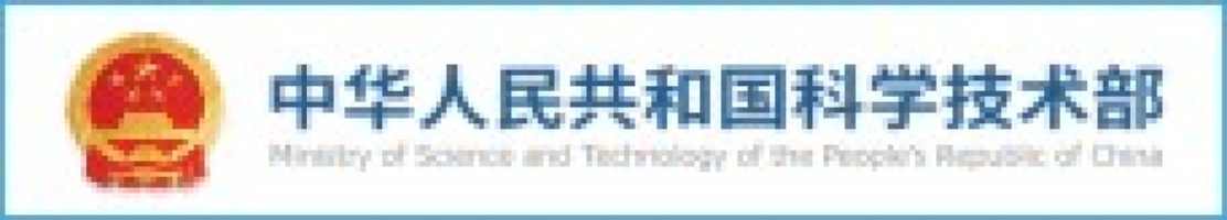 中华人民共和国科学技术部