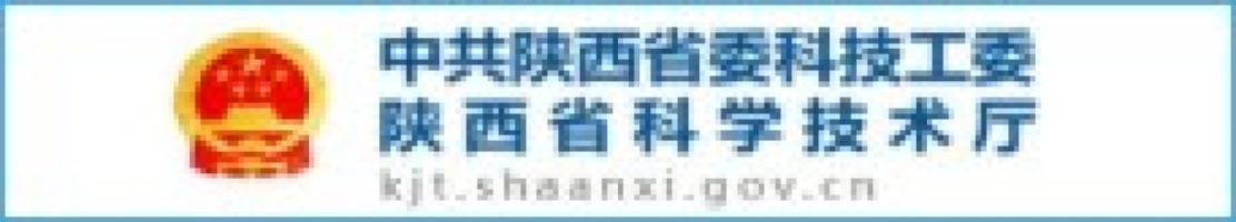 陕西省科学技术厅
