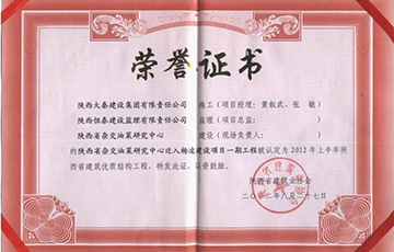 2012年优质结构证书