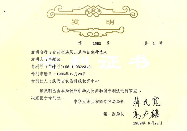 1459846776627938.gif 1986年三系杂交制种技术1-1.gif