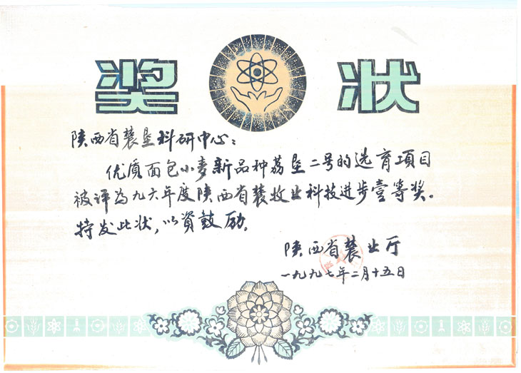 1997优质面包小麦荔垦2号的选.jpg