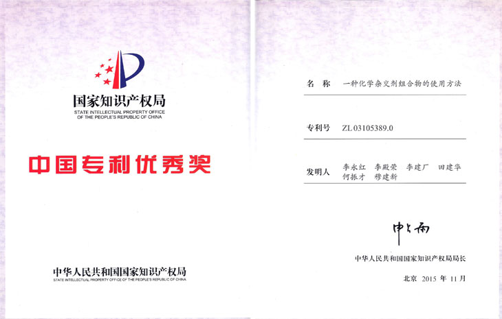 2015年11月化杀专利中国专利.jpg