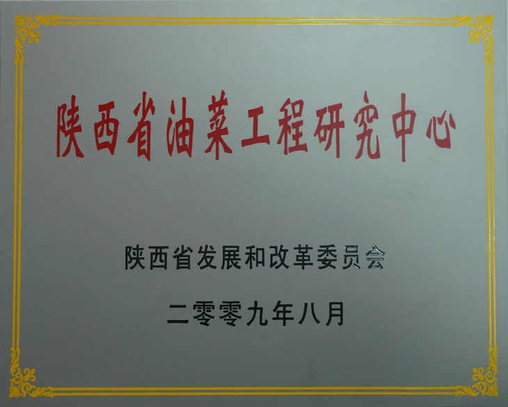 省油菜工程研究中心.jpg