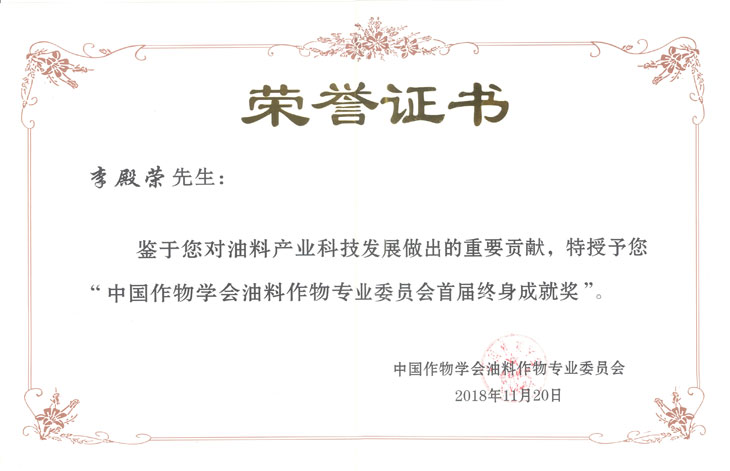 油料学会终身成就奖证书-33.jpg