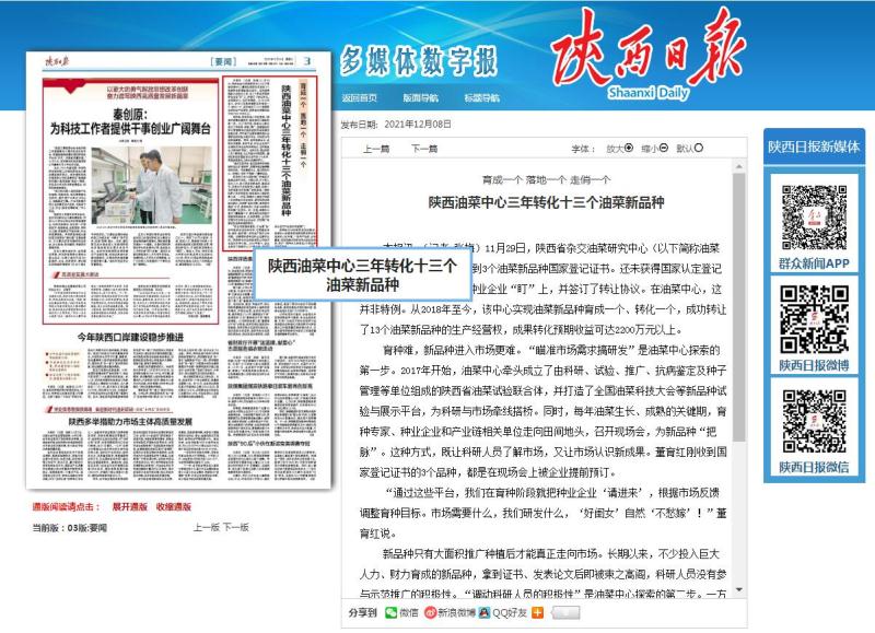 1639123903335216.jpg 陕报.jpg